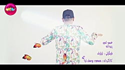 Amo Omid Parvaneh عمو امید پرو...