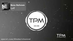 موزیک رضا بهرام " لطف"