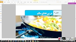 شیمی یازدهم - غذای سالم - ص 76...
