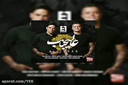 آهنگ ایوان بند - عالیجناب