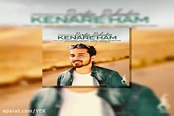 آهنگ بردیا بهادر  کنار هم