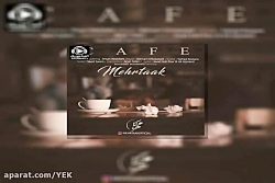 آهنگ مهرتاک - کافه