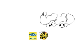 دیرین دیرین 233