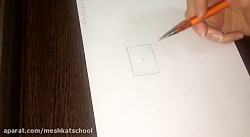 آموزش نقاشی  پایه ششم ، پرسپکتیو یک نقطه ای،سرکارخانم الله قلی لو