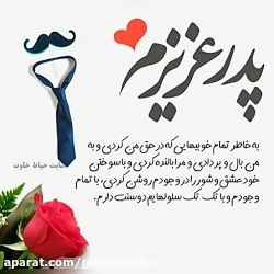 فيلم تبريك روز پدر