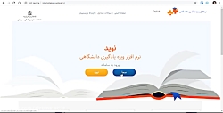 آموزش سامانه نوید دانشکده علوم...