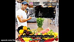 رژیم لاغری(کارشناس تغذیه مهدی...