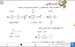 ریاضی هشتم - حل تمرین های کتاب...