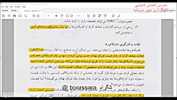 بورس صفر تا صد