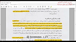 بورس صفر تا صد