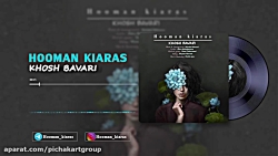 اکولایزر آهنگ خوش باوری : هومن...
