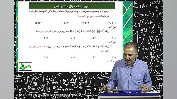 معرفی تابع توسط مهندس سالار عموزاده(قسمت ششم)(قسمت آخر) زمان838ثانیه