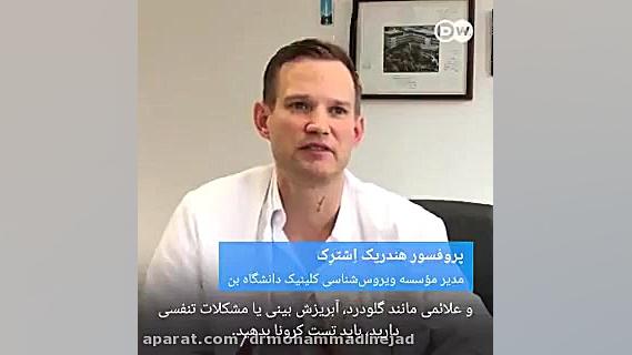 پرسش و پاسخ کوتاه درباره جزییات روند آزمایش کورونا دکتر مرتضی محمدی نژاد