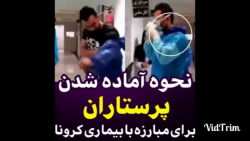 نحوه جالب اماده شدن پرستاران ب...