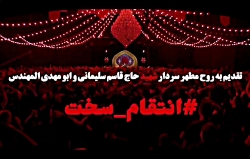 سپاه پاسداران انقلاب اسلامی