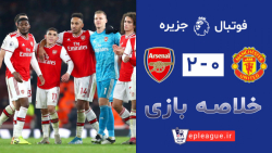 هفته بیست و یکم - خلاصه بازی آ...