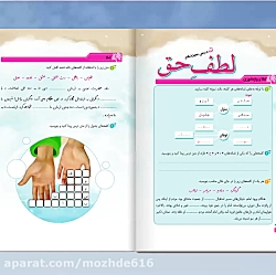 قسمت اول نگارش چهارم دبستان در...