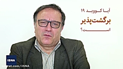 کرونا برای فرد بهبودیافته برگش...