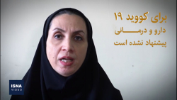 آیا کرونا درمان اختصاصی دارد؟