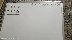پایه دوم ابتدایی.ریاضی.تفریق س...