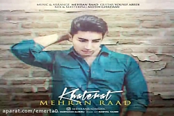 آهنگ مهران راد - خاطرات