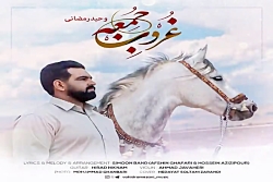 آهنگ وحید رمضانی - غروب جمعه