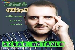 آهنگ اکبر ارتانلو - شک نکن