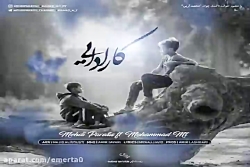 آهنگ مهدی پاراتیس و محمد ام تی...