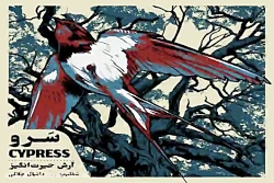 آهنگ آرش حیرت انگیز - سرو