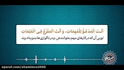 دشواری ها به لطف تو آسان شود