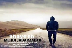 آهنگ مهدی جبارزاده - شایعه