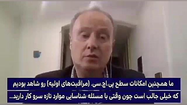 دکتر هاملمن نماینده سازمان بهداشت جهانی در مصاحبه با CBC کانادا :ایران دارای قوی زاویه سازی صورت