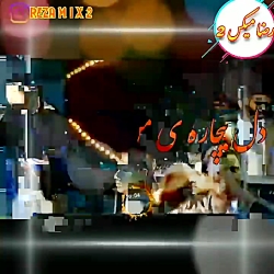 آهنگ غمگین دل بیچاره ای من