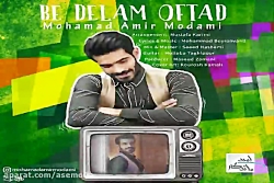 آهنگ محمد امیر مدامی - به دلم...