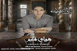 آهنگ آرمان پاریزی - هوای قلبم