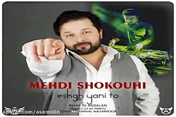 آهنگ ریمیکس مهدی شکوهی  عشق یع...