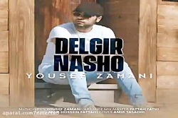 آهنگ یوسف زمانی  دلگیر نشو