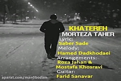 آهنگ مرتضی طاهر - خاطره