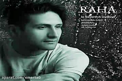 آهنگ رها - کی باورش میشد