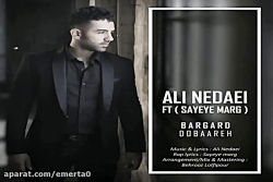 آهنگ علی ندایی و سایه ی مرگ -...