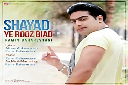آهنگ رامین بهارستانی  شاید یه...