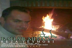 آهنگ رضا تیموری  بهار میاد