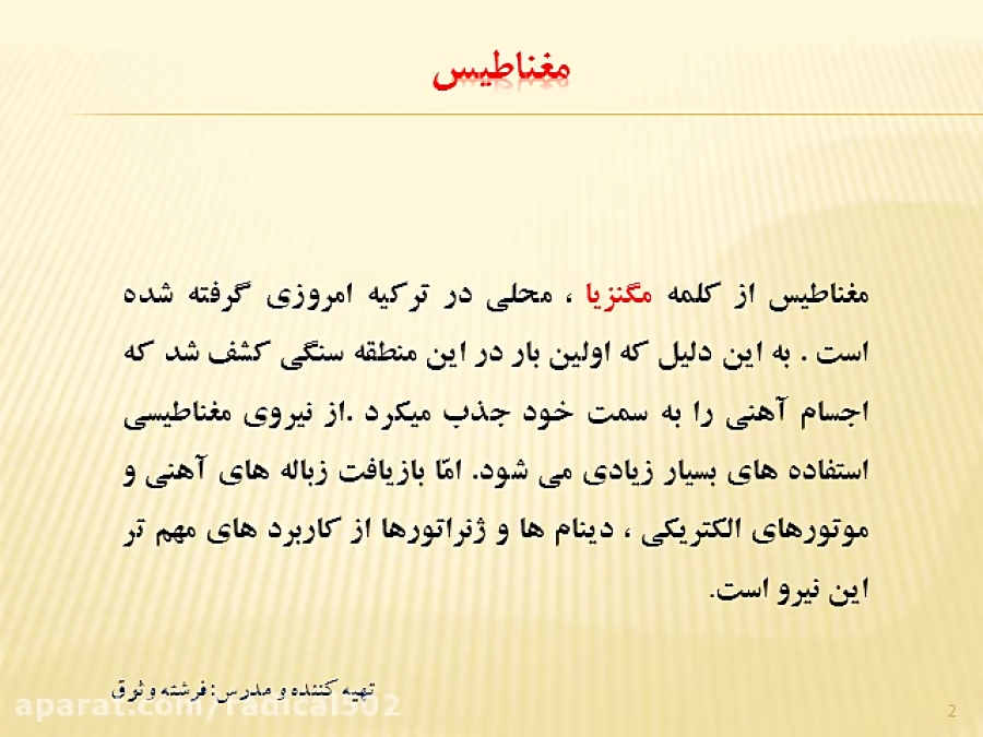 تدریس درس 10 علوم پایه هشتم