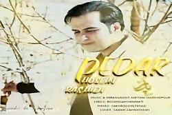 آهنگ حسین رشیدی - پدر