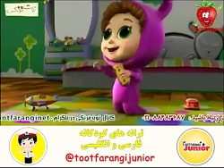 ترانه توت فرنگی ترانه زیبا