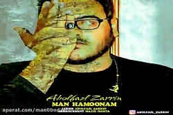 آهنگ ابوالفضل زرین  من همونم