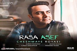 آهنگ رسا آصف - چشمای رویایی