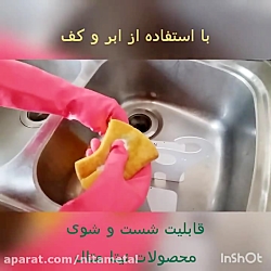 قابلیت شست و شوی محصولات دکورا...