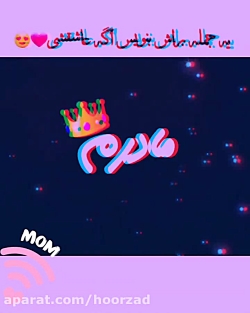 کلیپ عاشقانه مادر. بازنشر کن