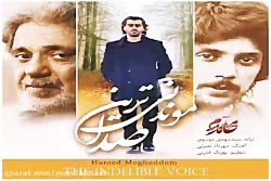 آهنگ حامد مقدم - موندنی ترین ص...